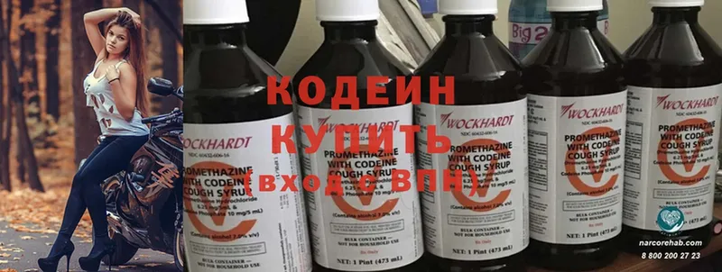 Кодеин Purple Drank  купить наркотик  omg ссылки  Мурино 